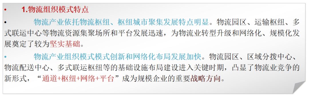 我国城市物流发展的趋势新战略思考(图4) 我国城市物流发展的趋势新战略思考(图4)